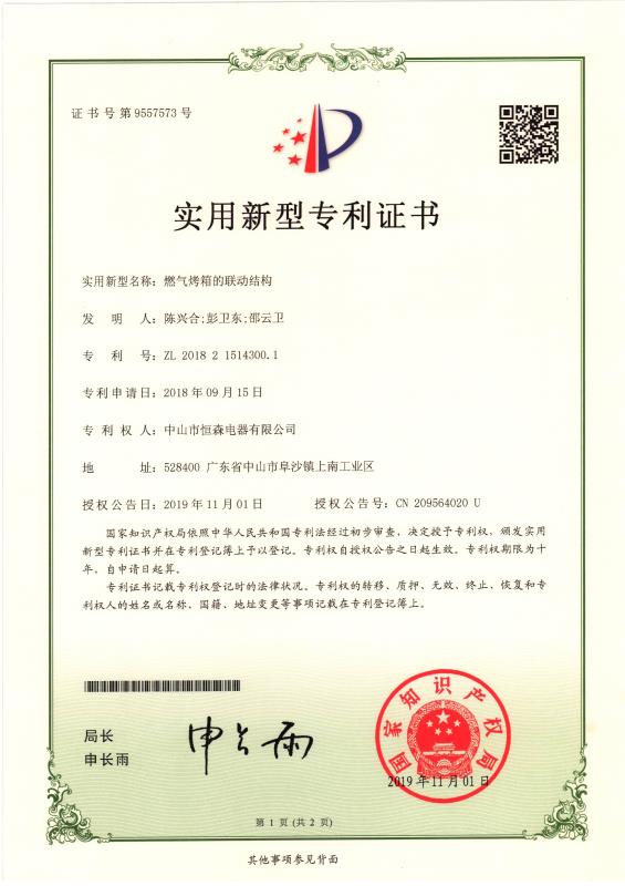 Utility model patent certificate